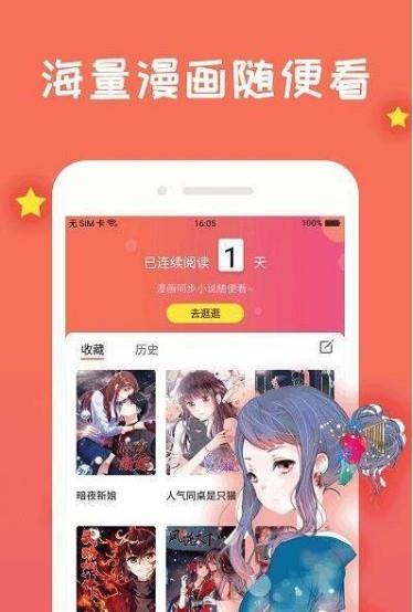 667漫画APP最新版截图