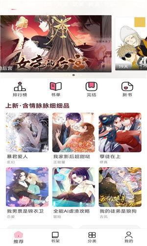 耽火漫画免费官网版截图