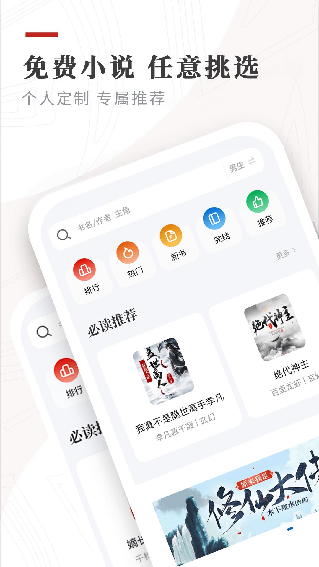 笔下免费小说App截图