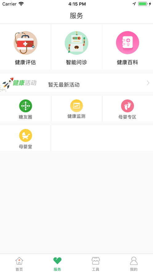 健康武汉官方版截图