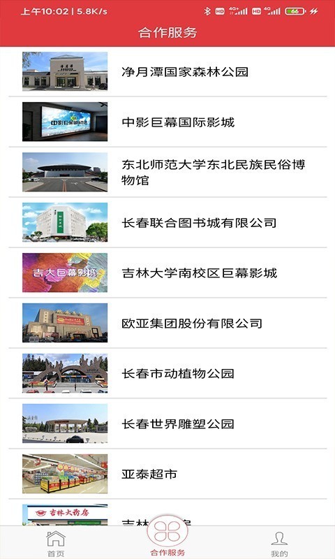 长春工惠截图