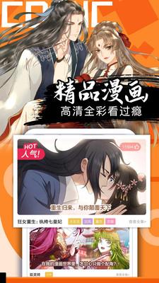 好看漫画手机最新版下载2021截图