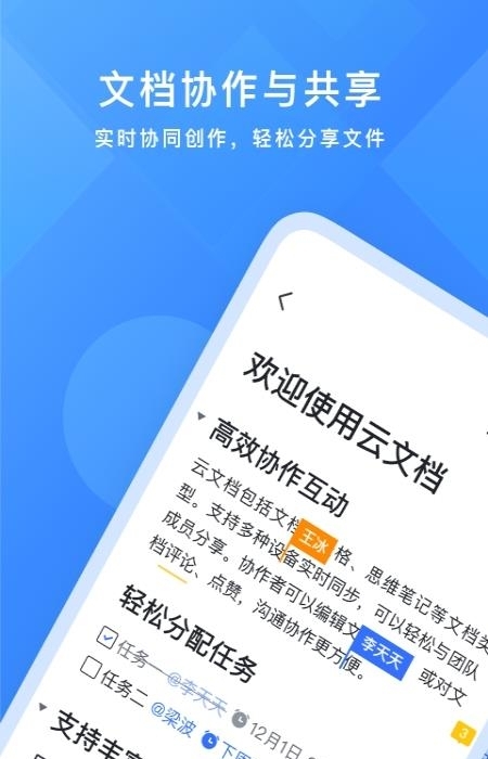 飞书(企业办公平台)截图