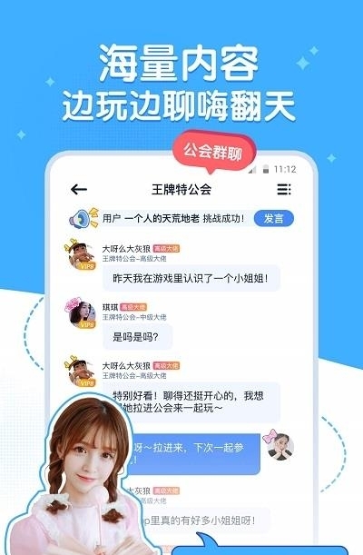 顽主语音互动截图
