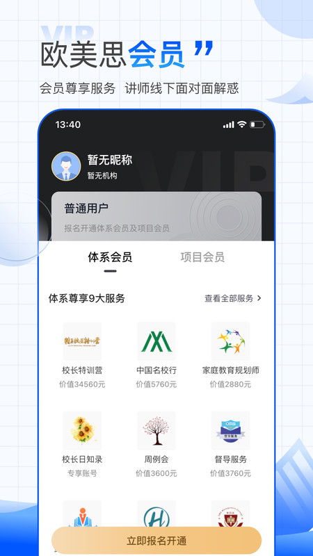 欧美思校长云截图