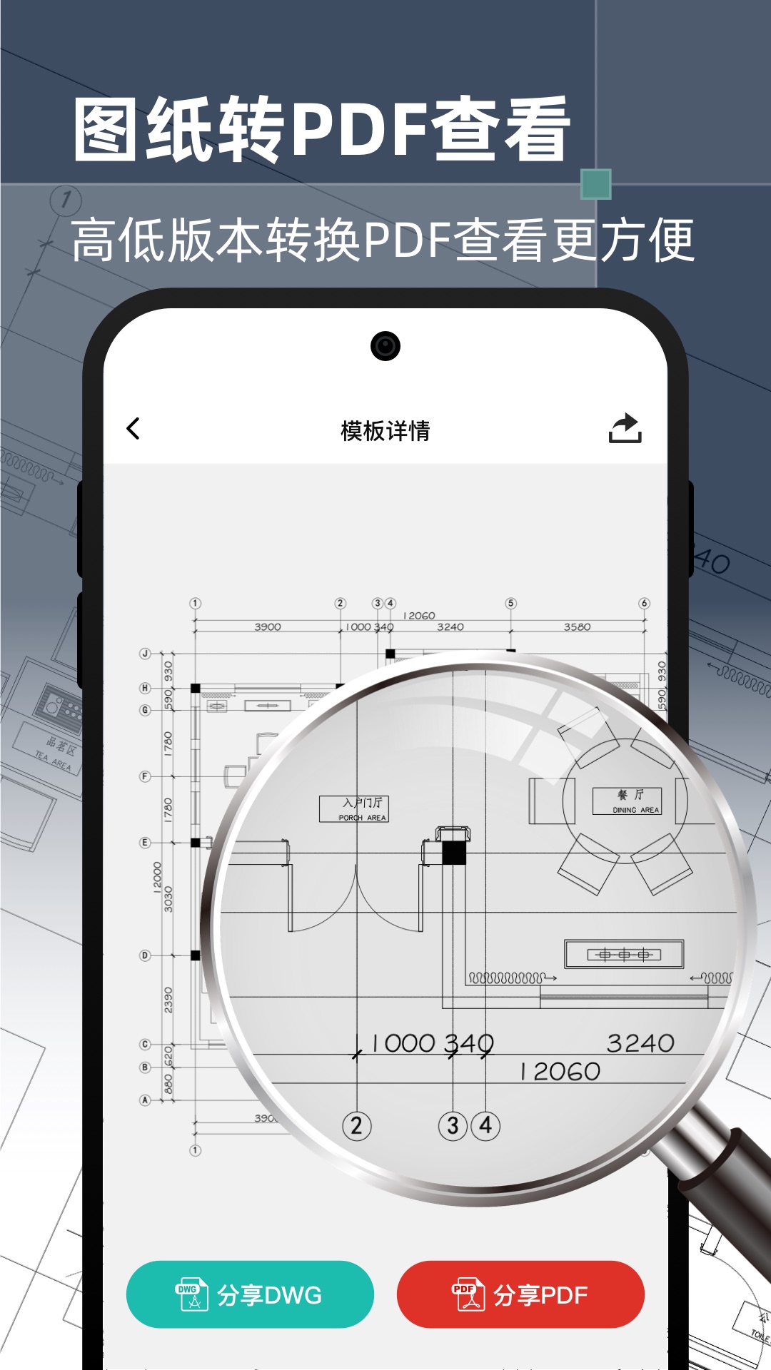 CAD手机精准看图截图