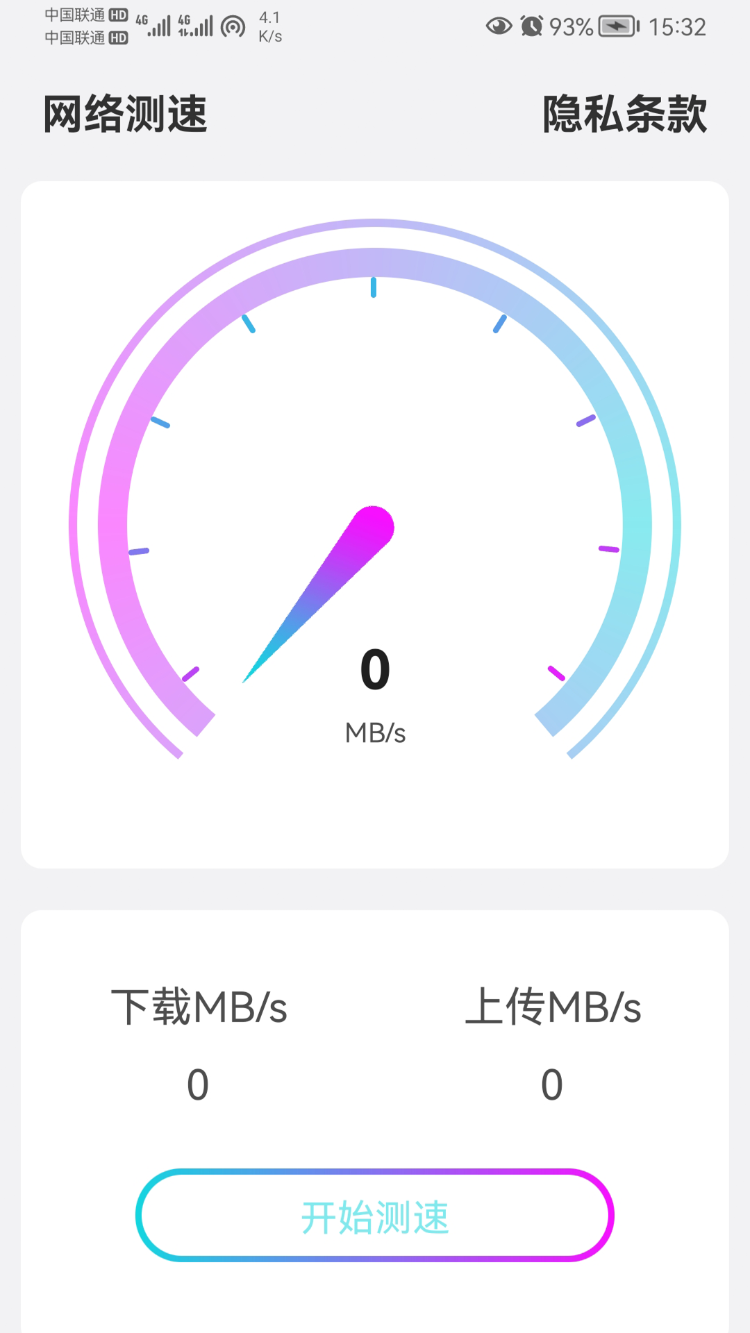 闪联WiFi精灵截图