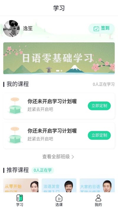 新言网校截图