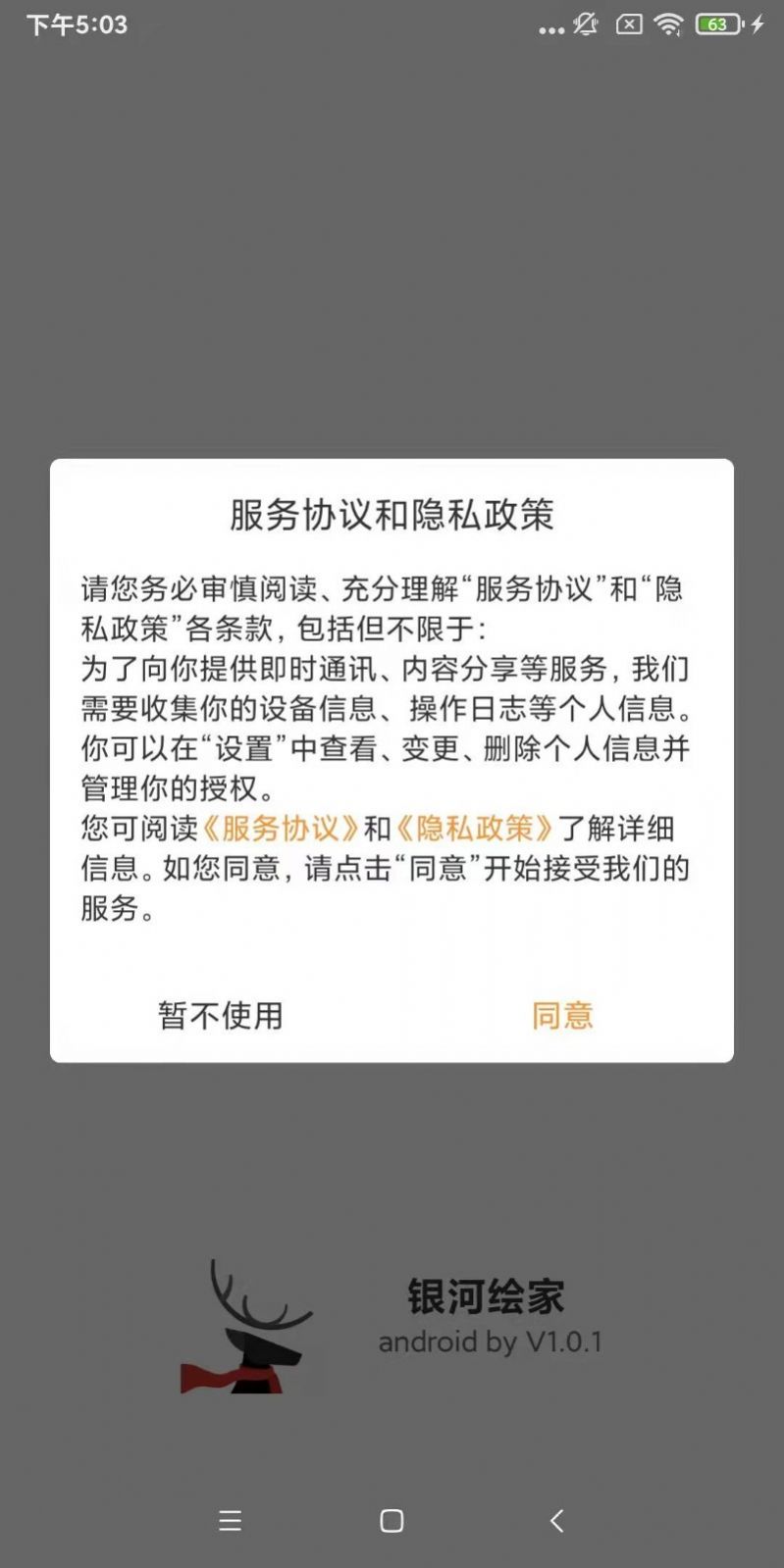 银河绘家截图