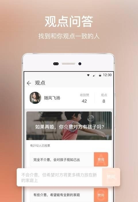 趣约会安卓版截图