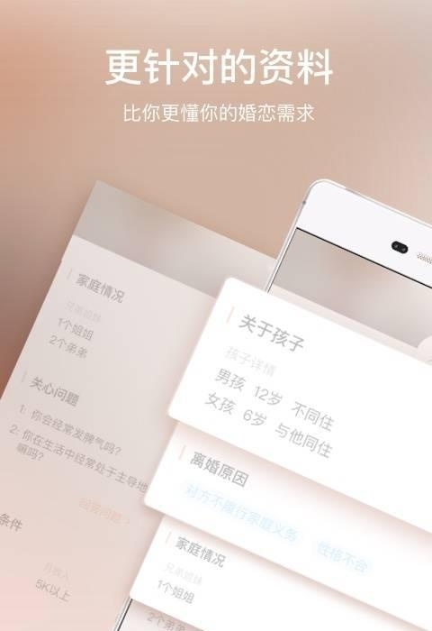 趣约会安卓版截图