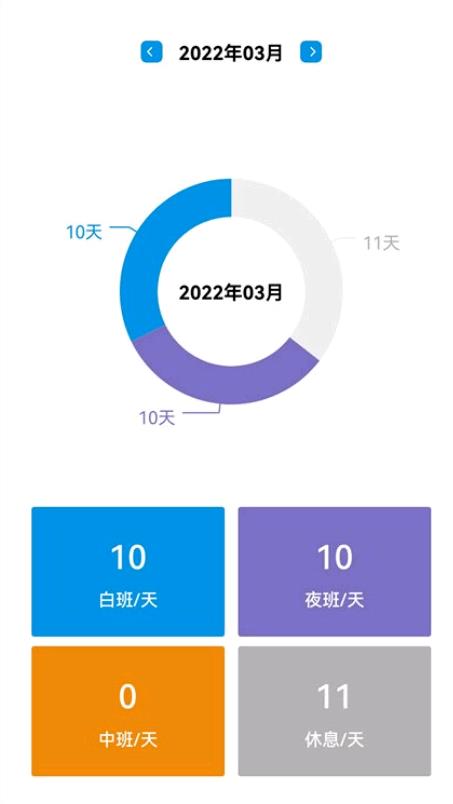 排班表工作日历截图