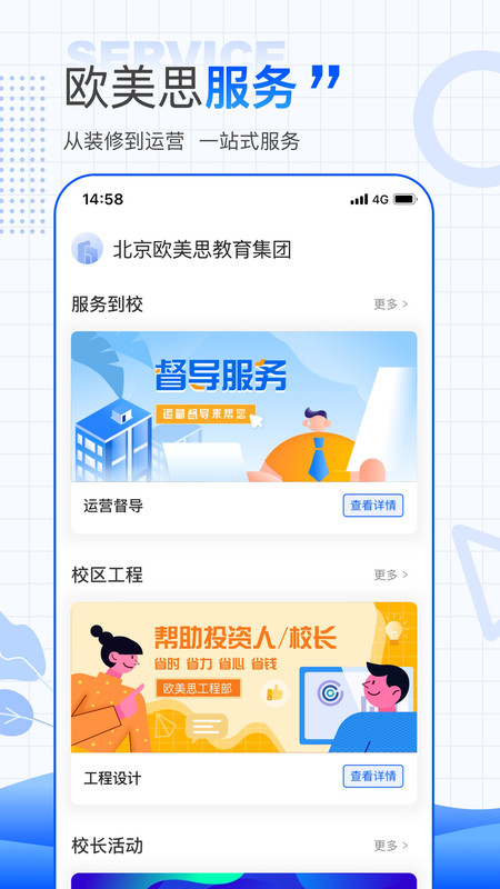 欧美思校长云截图