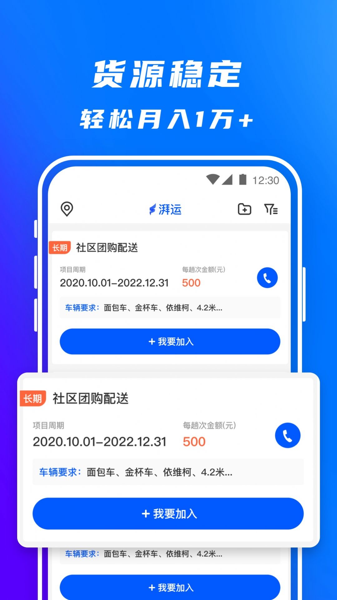 丰湃司机截图
