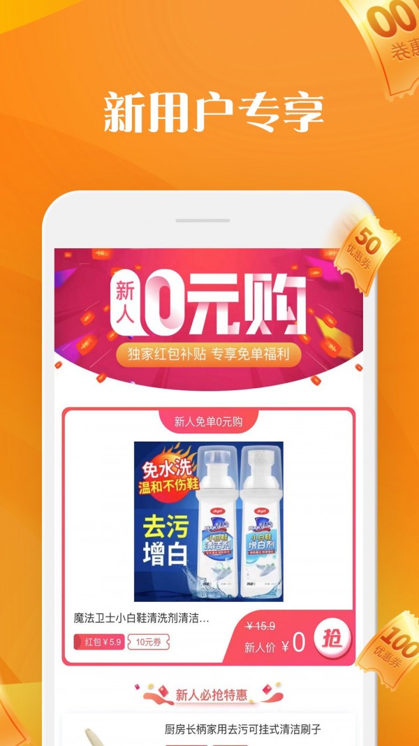 优惠雷达截图