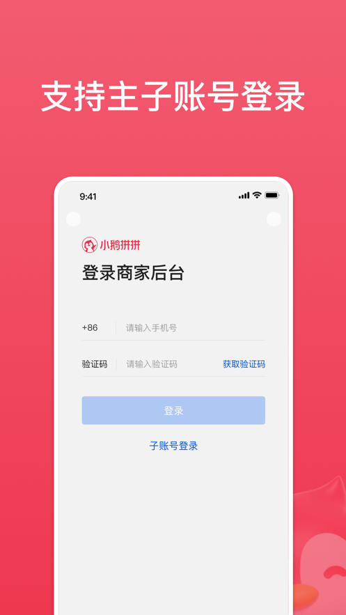 小鹅拼拼商家版截图