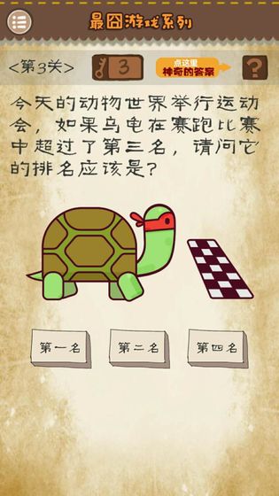 最囧系列截图
