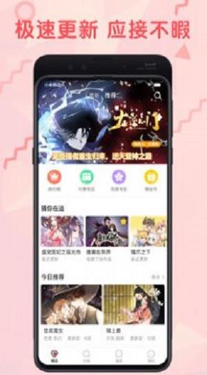 思思漫画网破解版截图