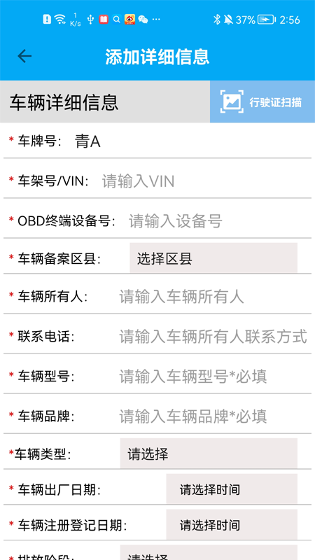 西宁市OBD安装配置系统截图