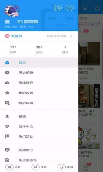 哔哩漫游模块2023截图