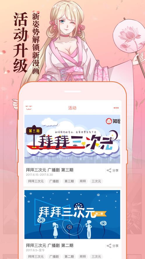 知音漫画官方最新版截图