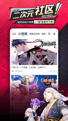 爱奇艺漫画免费观看2021最新版截图