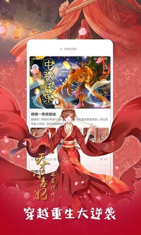 谜妹漫画1.1.32.377最新版去更新官方截图