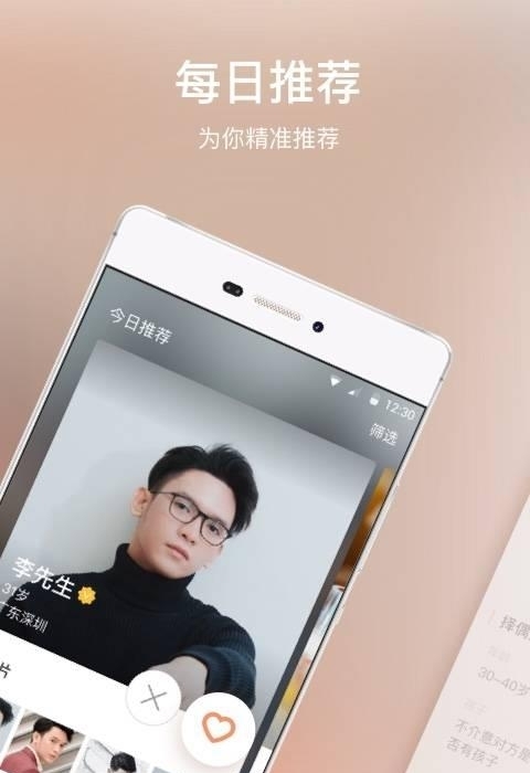 趣约会安卓版截图
