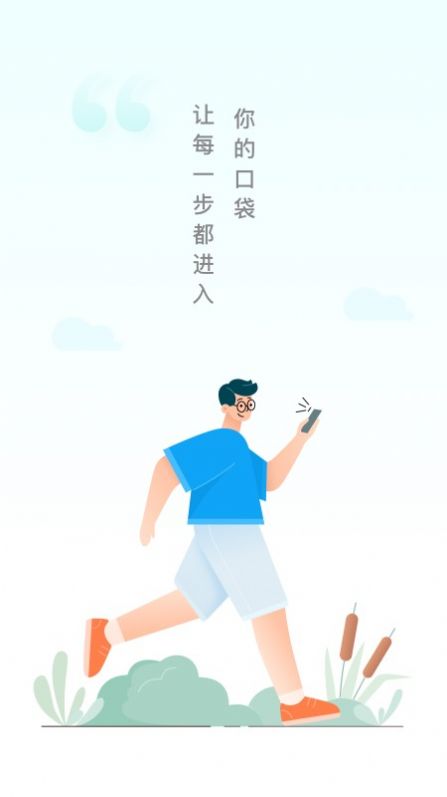 口袋计步截图