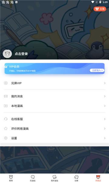 网易漫画截图