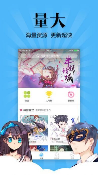 扑飞动漫3.3.6截图