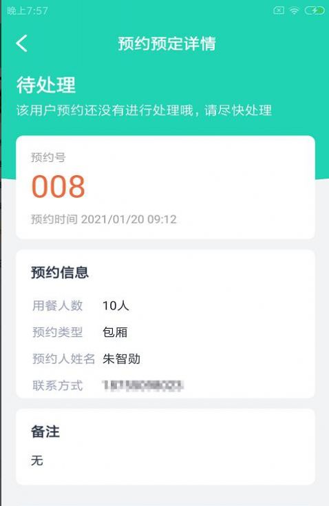 餐梵易企通截图