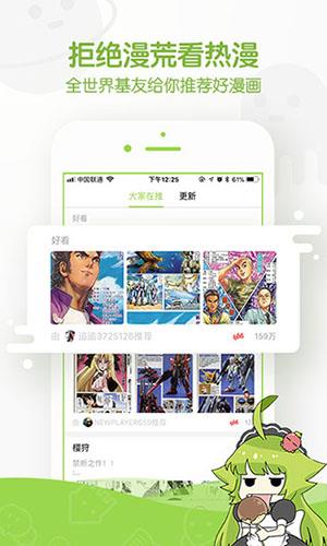 迷妹漫画去广告免费版截图