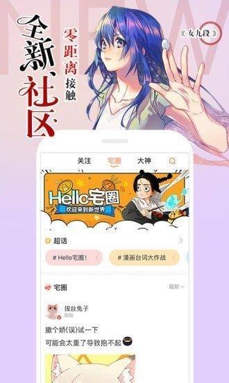 无翼乌漫画截图