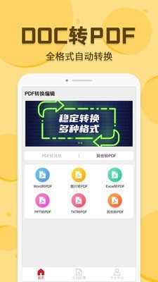 PDF转换编辑截图