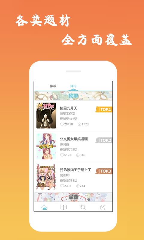 漫画漫吧破解版截图