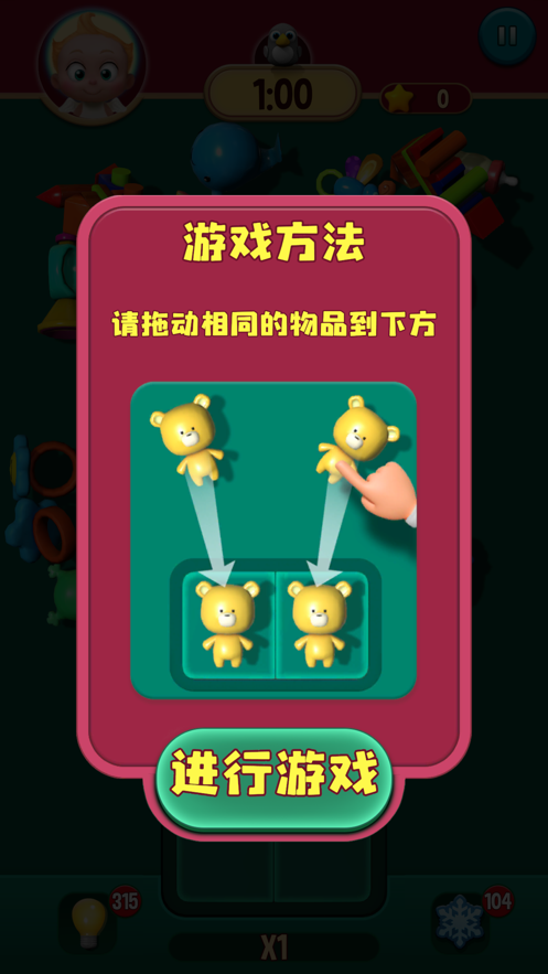 寻物大师截图