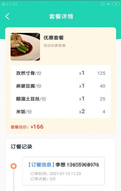 餐梵易企通截图