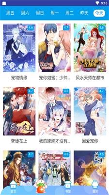 萌都漫画最新版截图