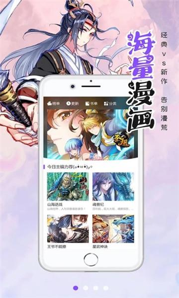 漫画人极速版官方版