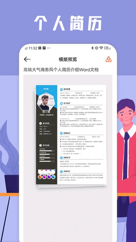 word文件编辑器截图