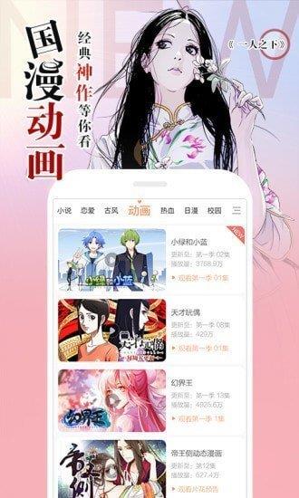 无翼乌漫画截图