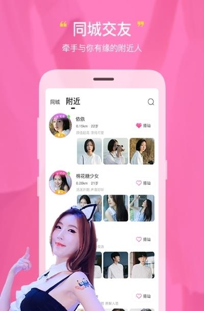 陌友同城视频相亲(恋否)截图