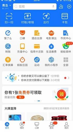 支付宝到账方言版截图