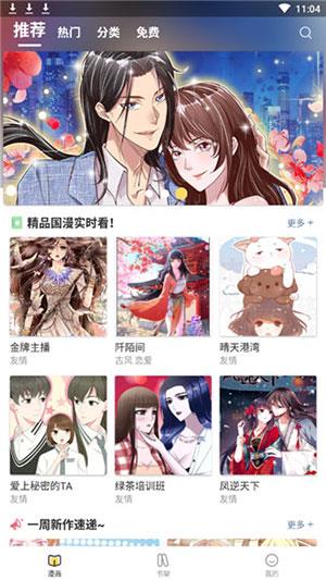 非非漫画未删减版截图