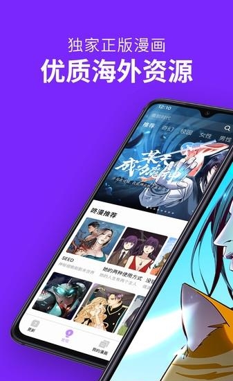 咚漫漫画中文最新版截图