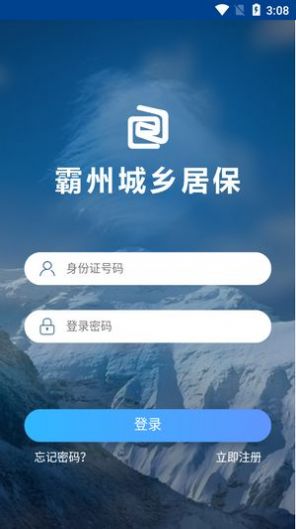 霸州城乡居保截图