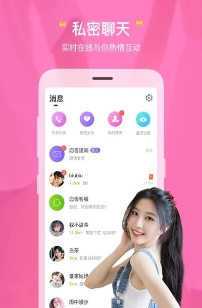 陌友同城视频相亲(恋否)截图