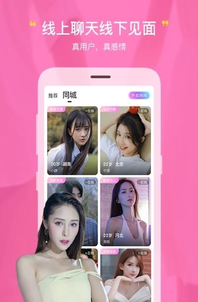 陌友同城视频相亲(恋否)截图