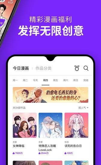 咚漫漫画中文最新版截图